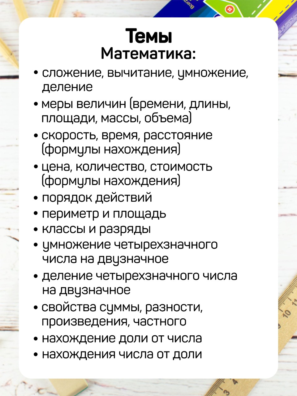 Карточки Выручалкин Математика и русский 2-4 класс - фото 5