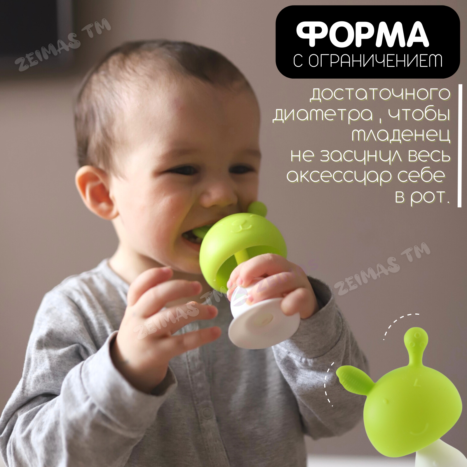Прорезыватель Zeimas - фото 9