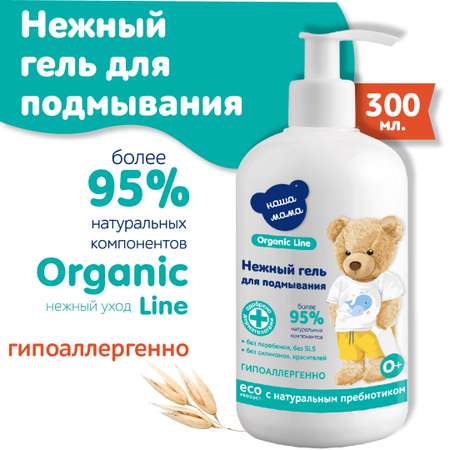 Гель для интимной гигиены Наша Мама нежное подмывание младенцев 300 мл