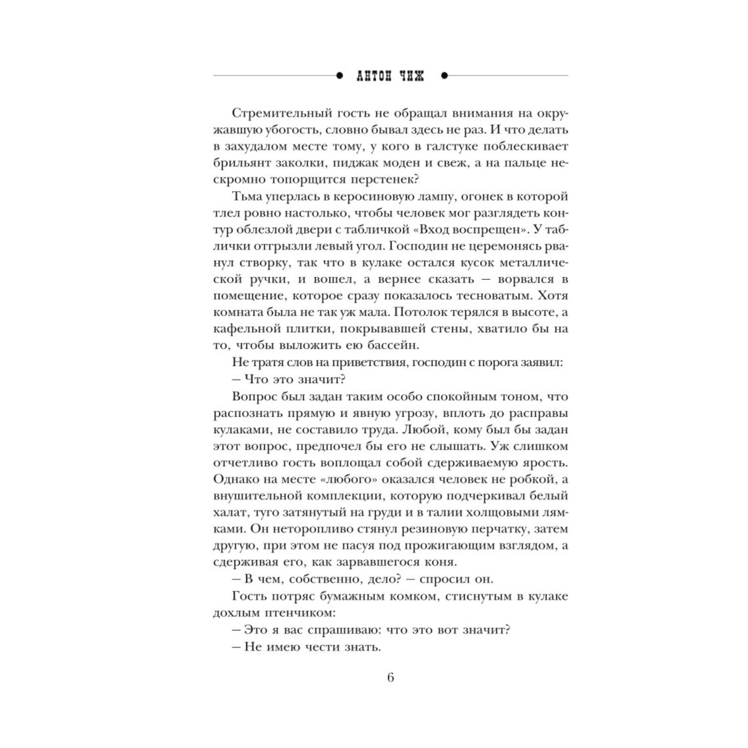 Книга ЭКСМО-ПРЕСС Безжалостный Орфей - фото 4