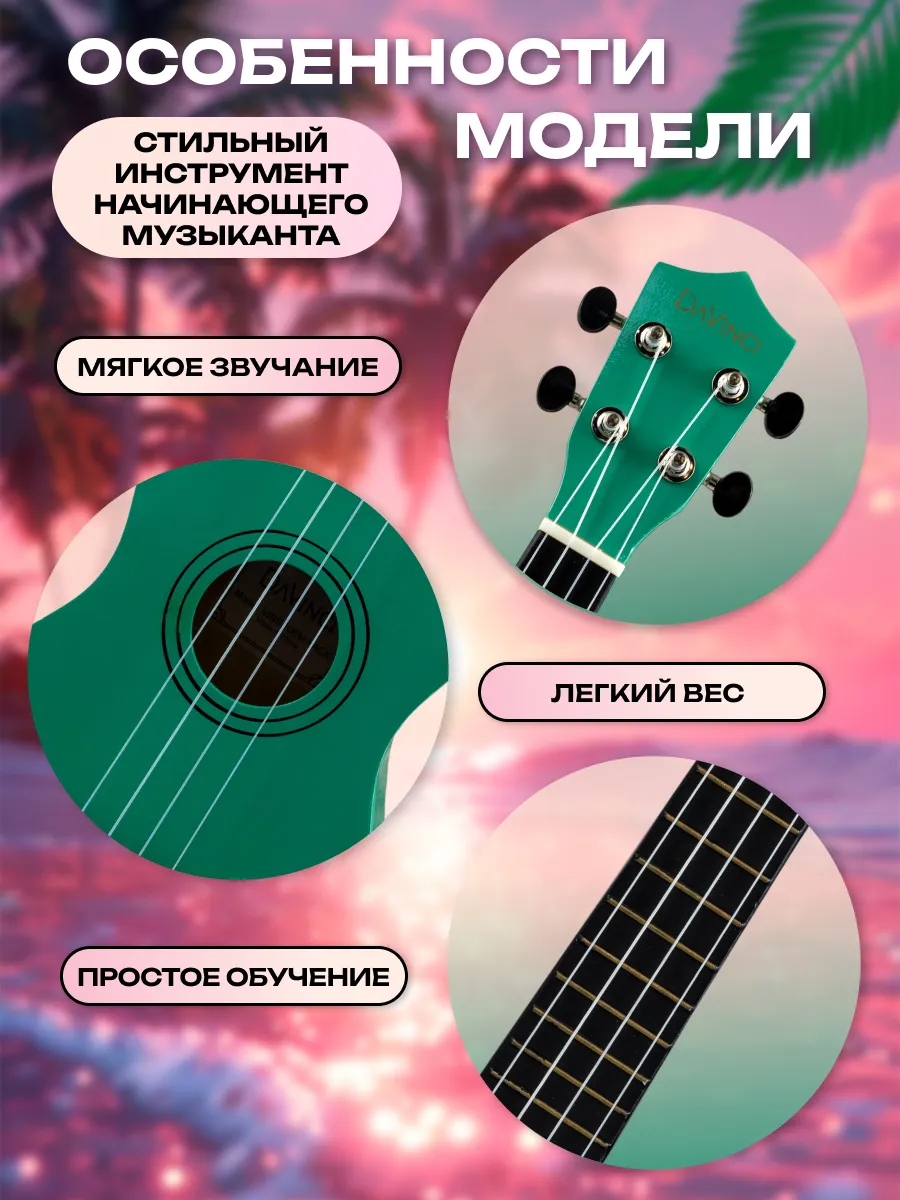 Игрушка музыкальная DaVinci укулеле - фото 4