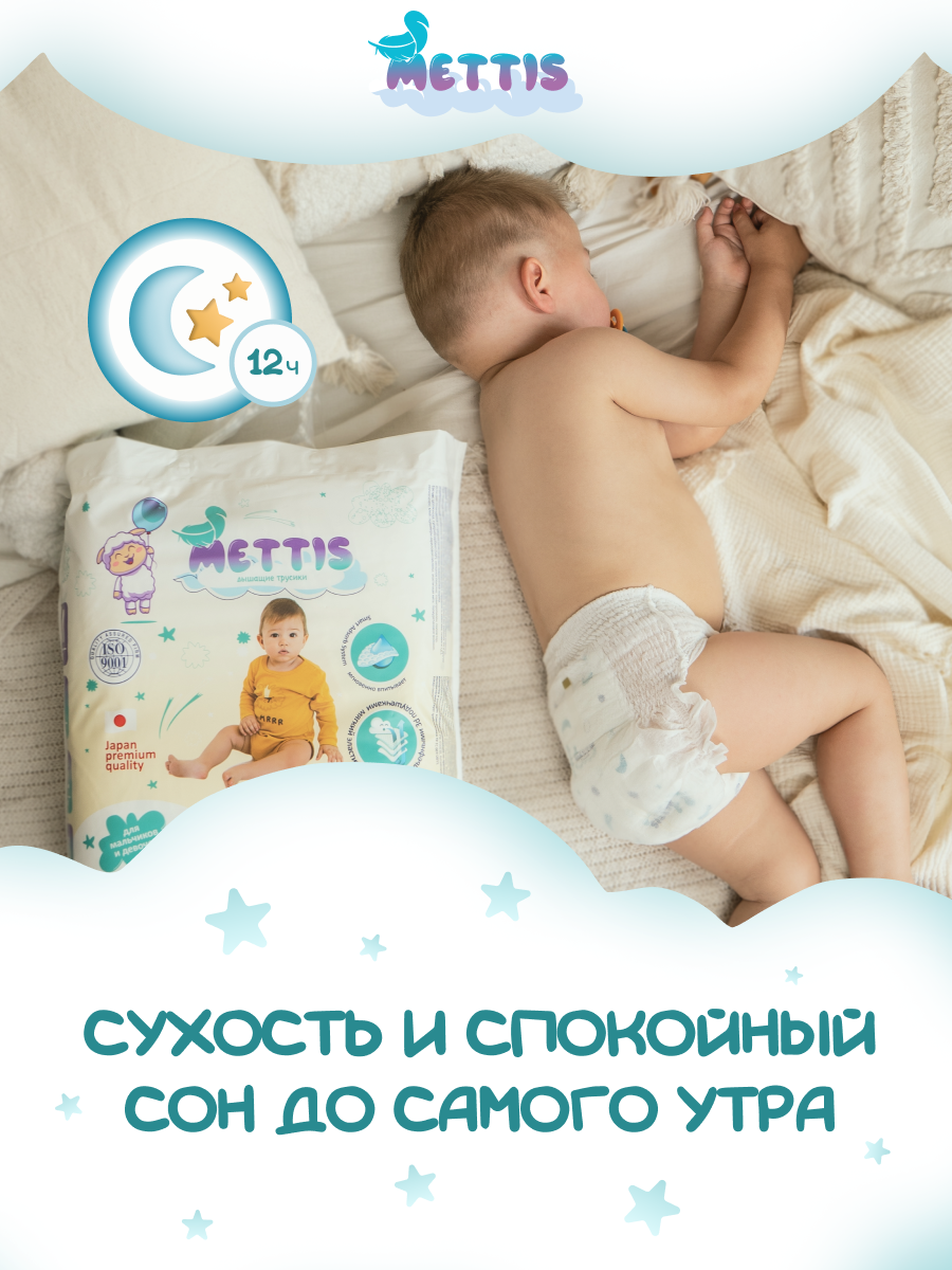 Трусики METTIS Premium M (6-11 кг) 60 шт. - фото 7