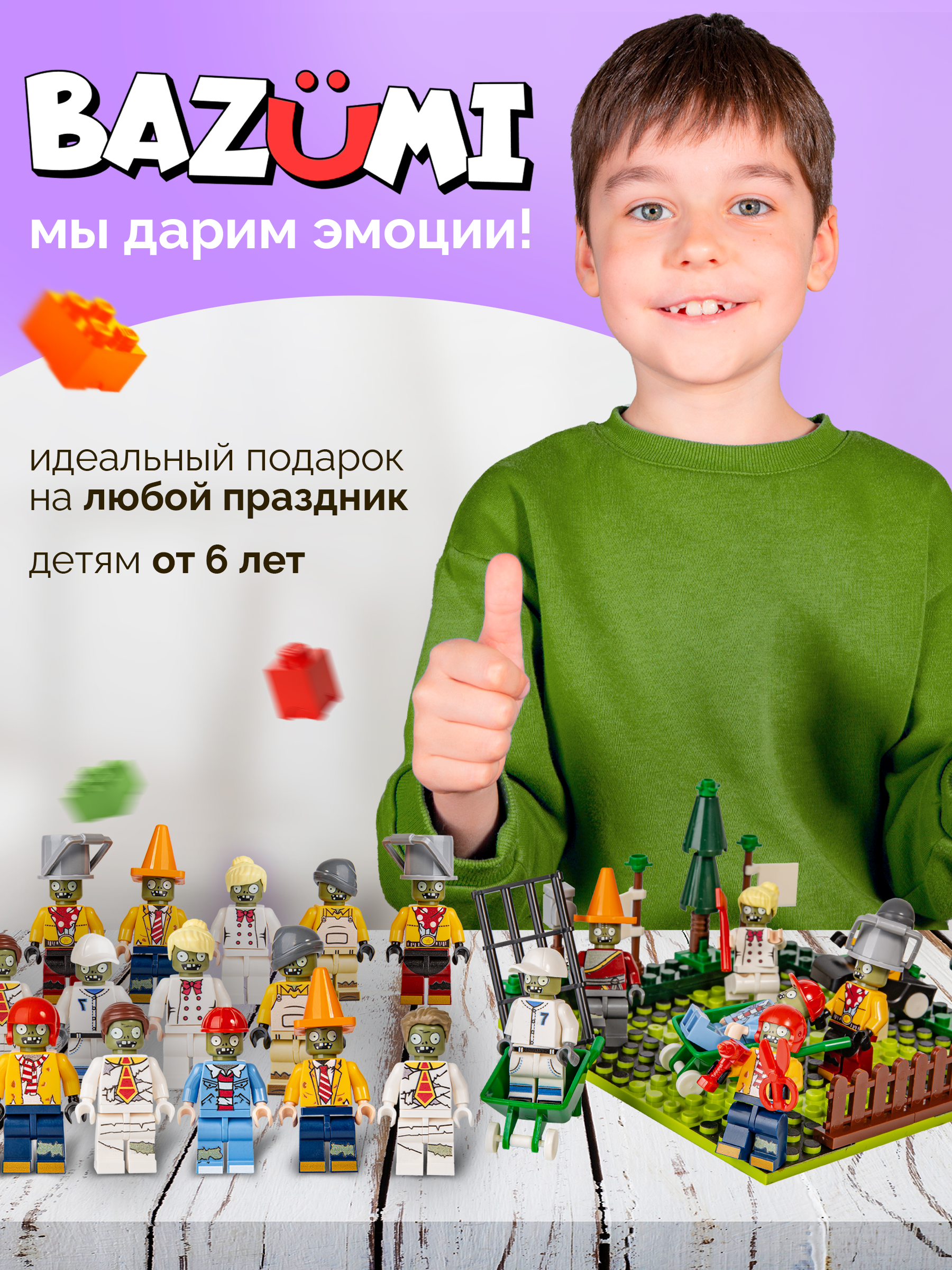 Игровой набор BAZUMI Зомби против растений Lego - фото 2