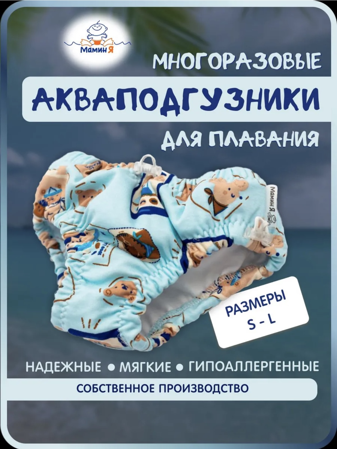 Многоразовые подгузники Мамин Я S - фото 1