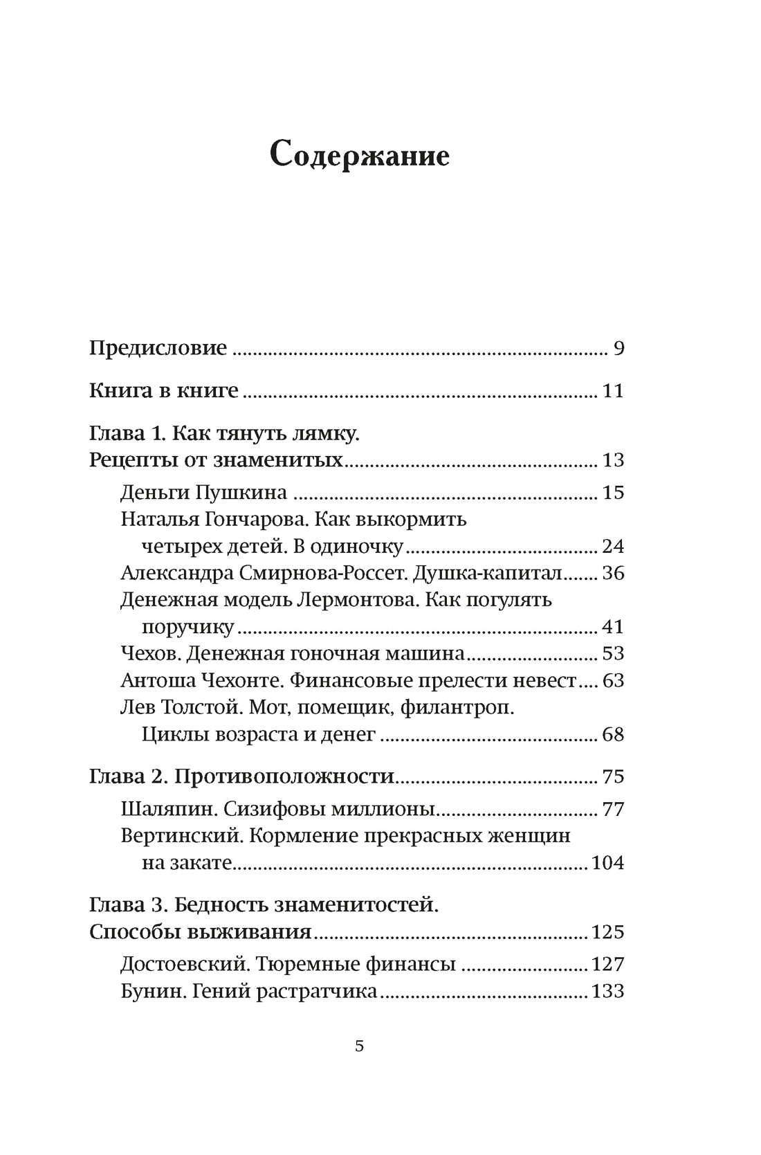 Книга АЗБУКА Увлекательная экономика с Яковом Миркиным Сборный комплект из 2х книг с шоппером - фото 12