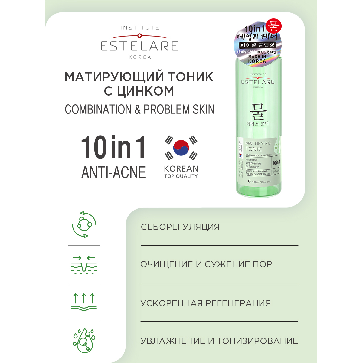 Тоник Institute Estelare 250 мл - фото 3