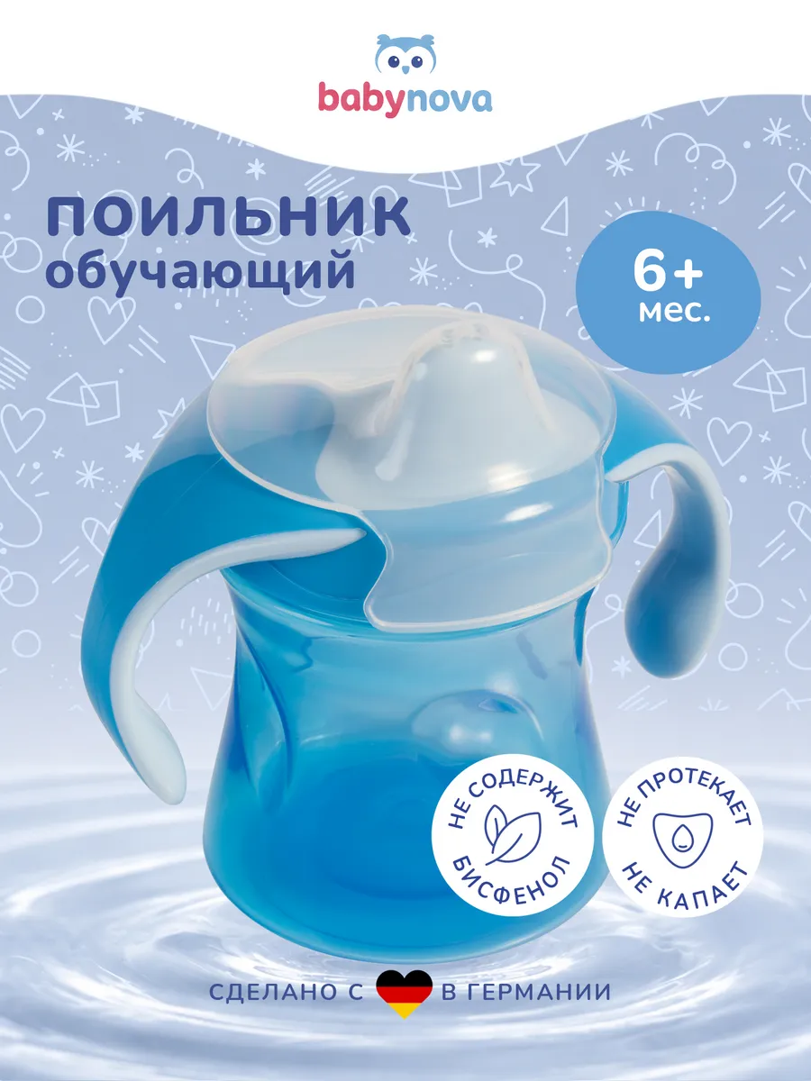 Поильник babynova 220 мл - фото 1