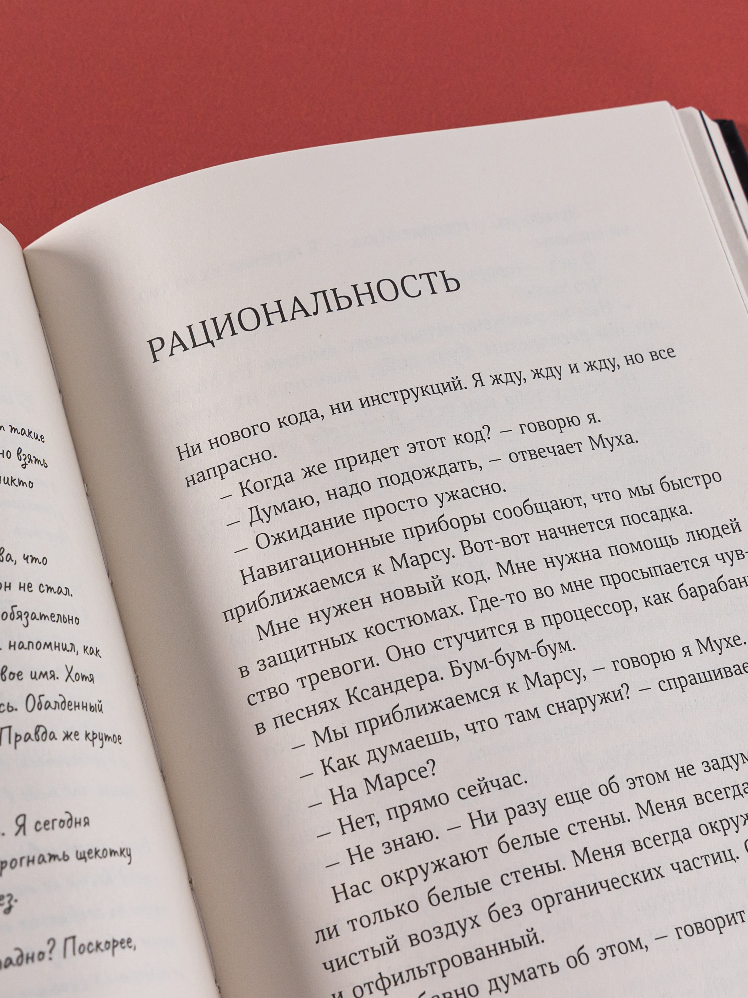 Книга Альпина. Дети Резилиенс. Марсоход с большим сердцем - фото 9