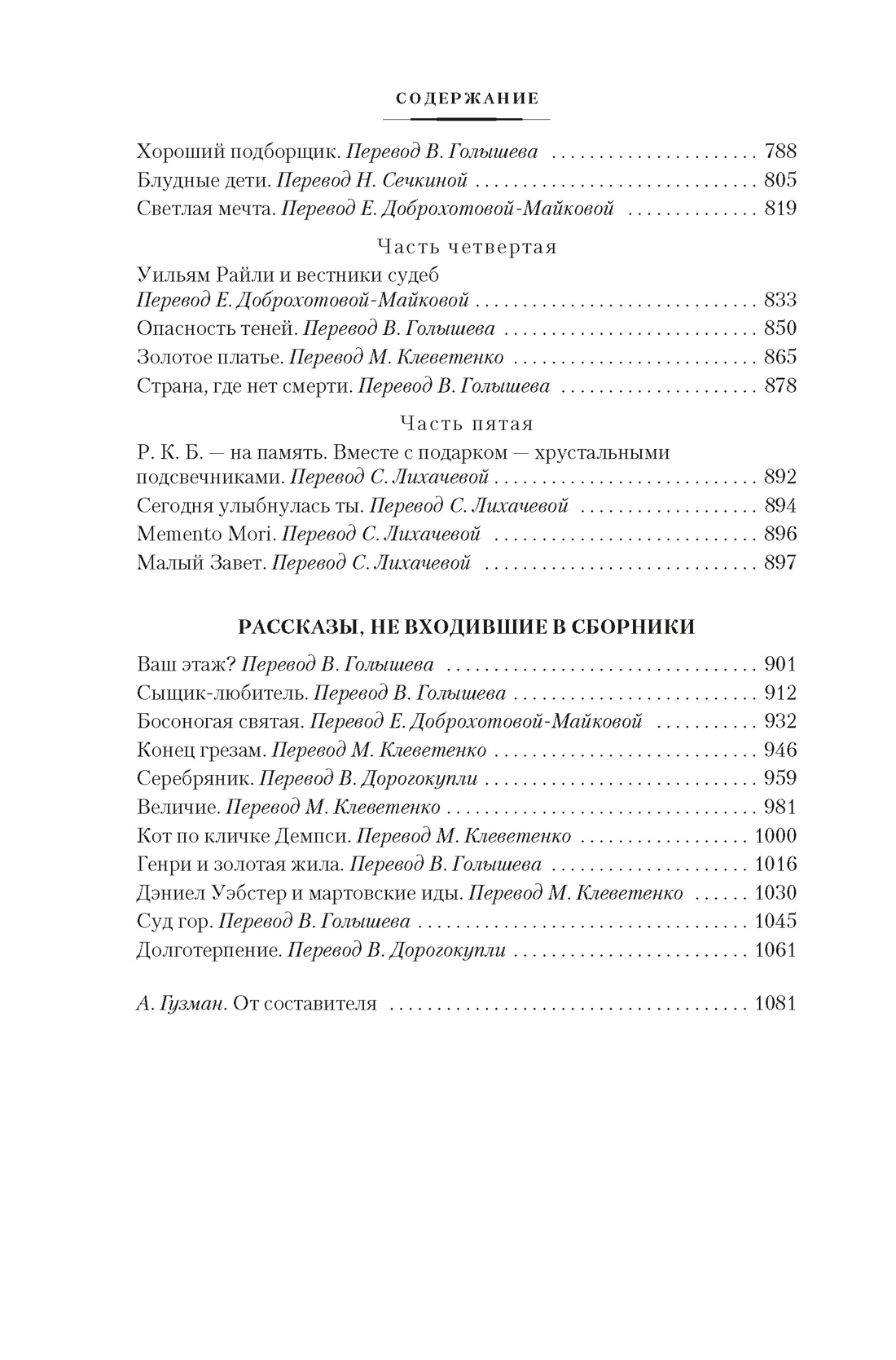 Книга АЗБУКА ИЛБК Бене С В Страна где нет смерти - фото 11