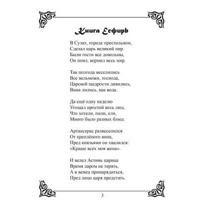 Книга СП Детям История ЕСФИРИ