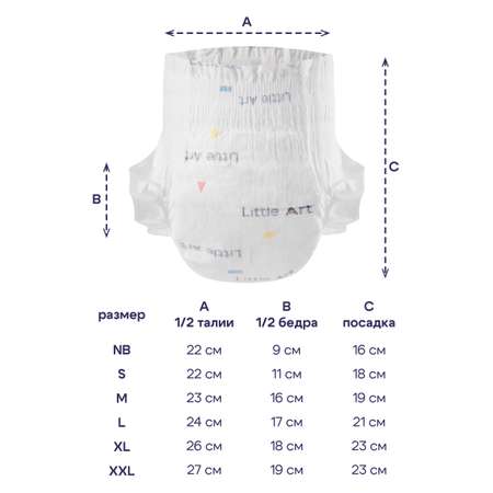 Подгузники Little Art L (9-12 кг) 46 шт.