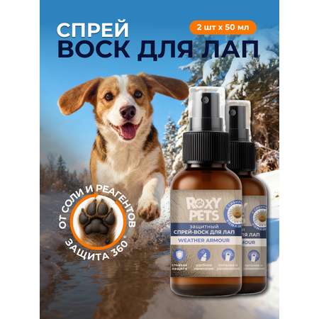 Воск-спрей ROXY PETS для лап и носа собак и кошек защитный 2шт х 50мл