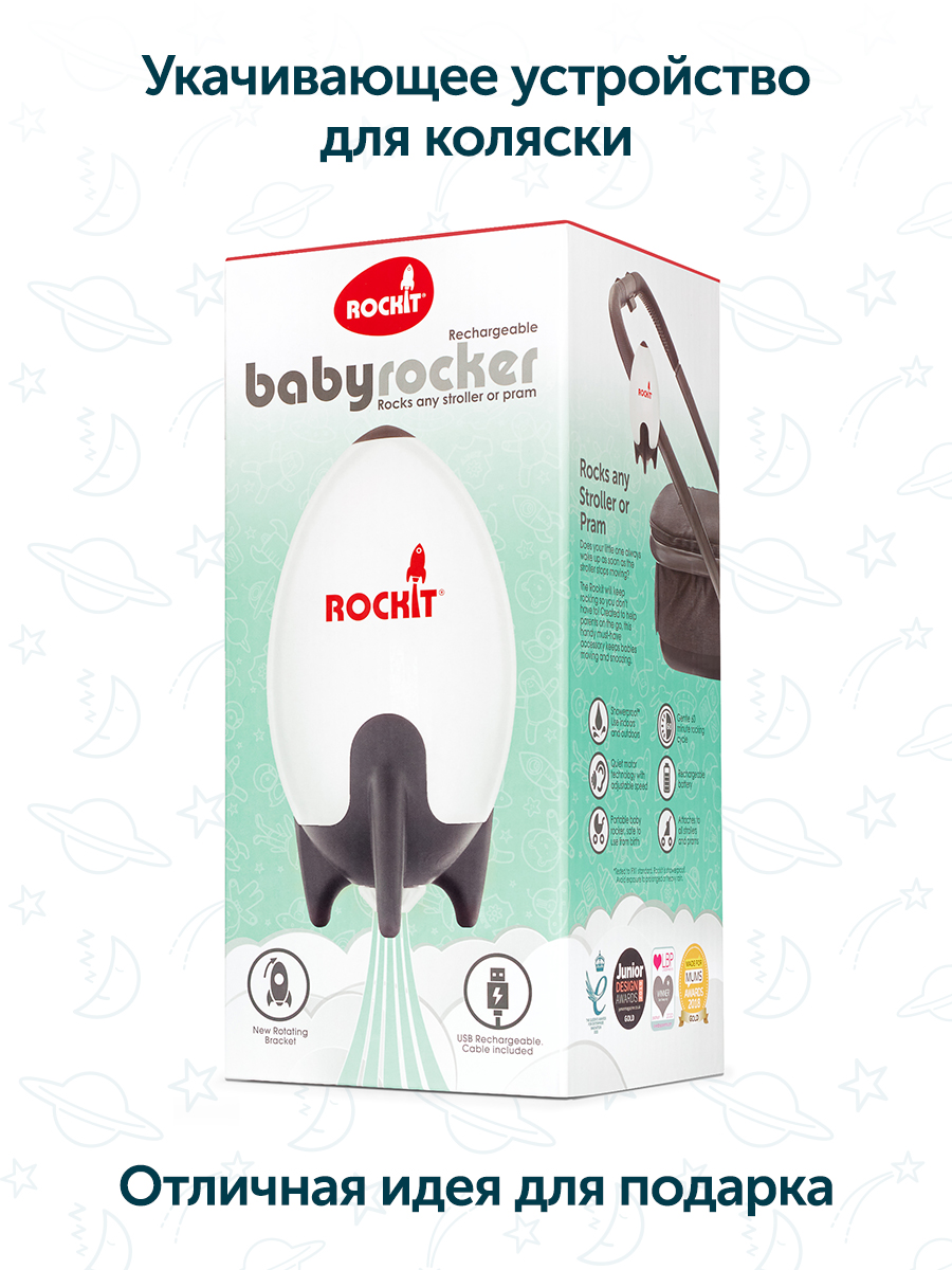 Rockit Укачивающее устройство RR02 - фото 9