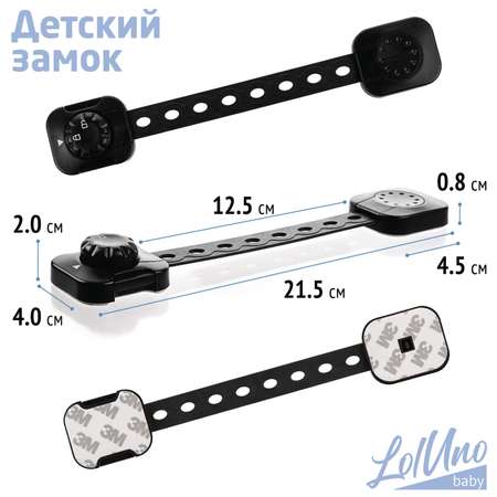 Блокиратор LolUno Home baby 8 шт.