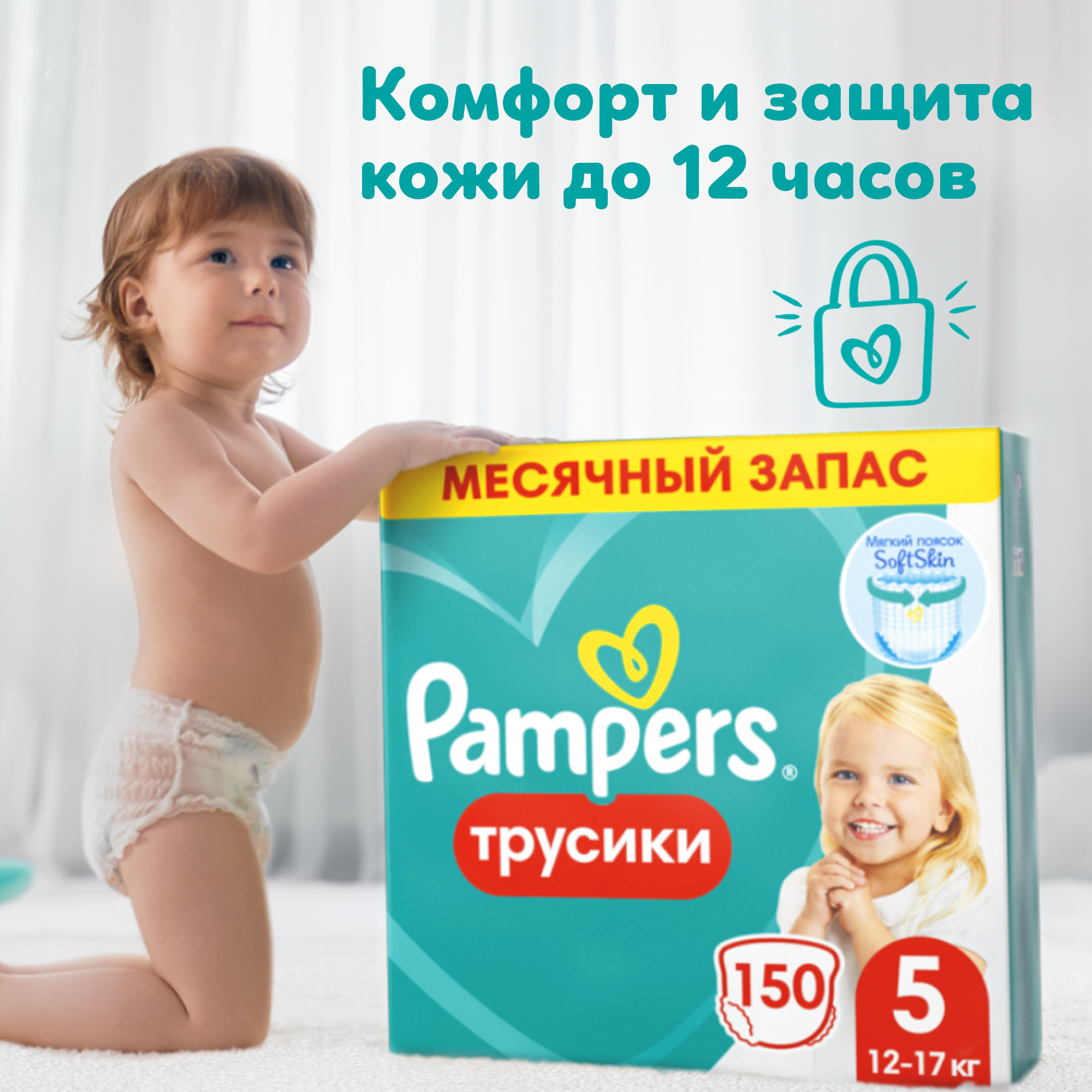 Трусики Pampers Pants 5 (12-17 кг) 150 шт. - фото 1