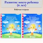 Книга Лабиринт Развитие моего ребенка Для детей 6 лет Комплект 2 части