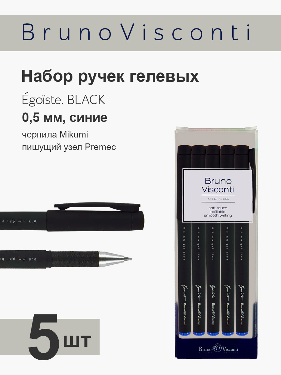 Ручка гелевая Bruno Visconti 5 шт. - фото 1