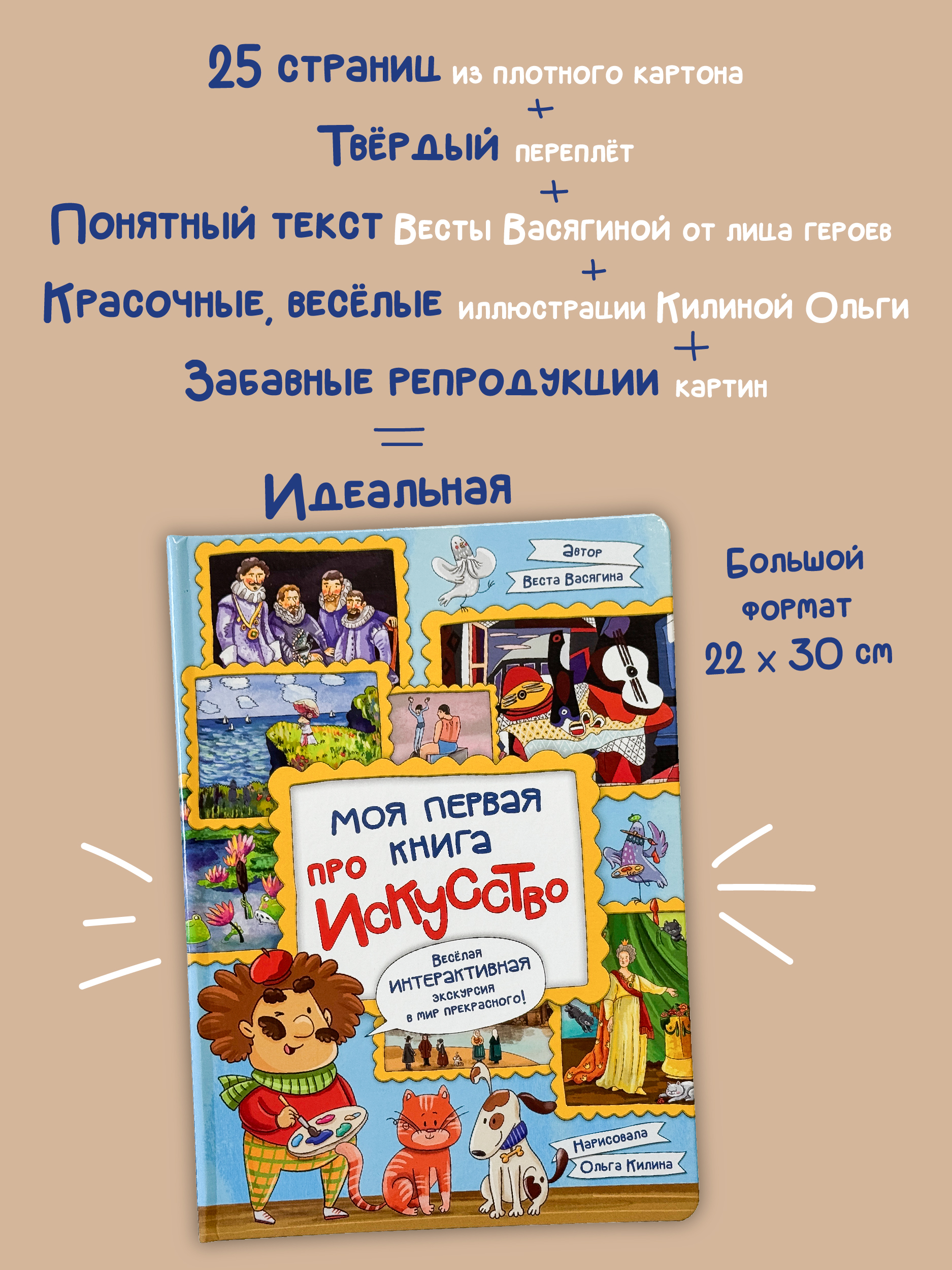Интерактивная энциклопедия БимБиМон Моя первая книга про искусство - фото 6