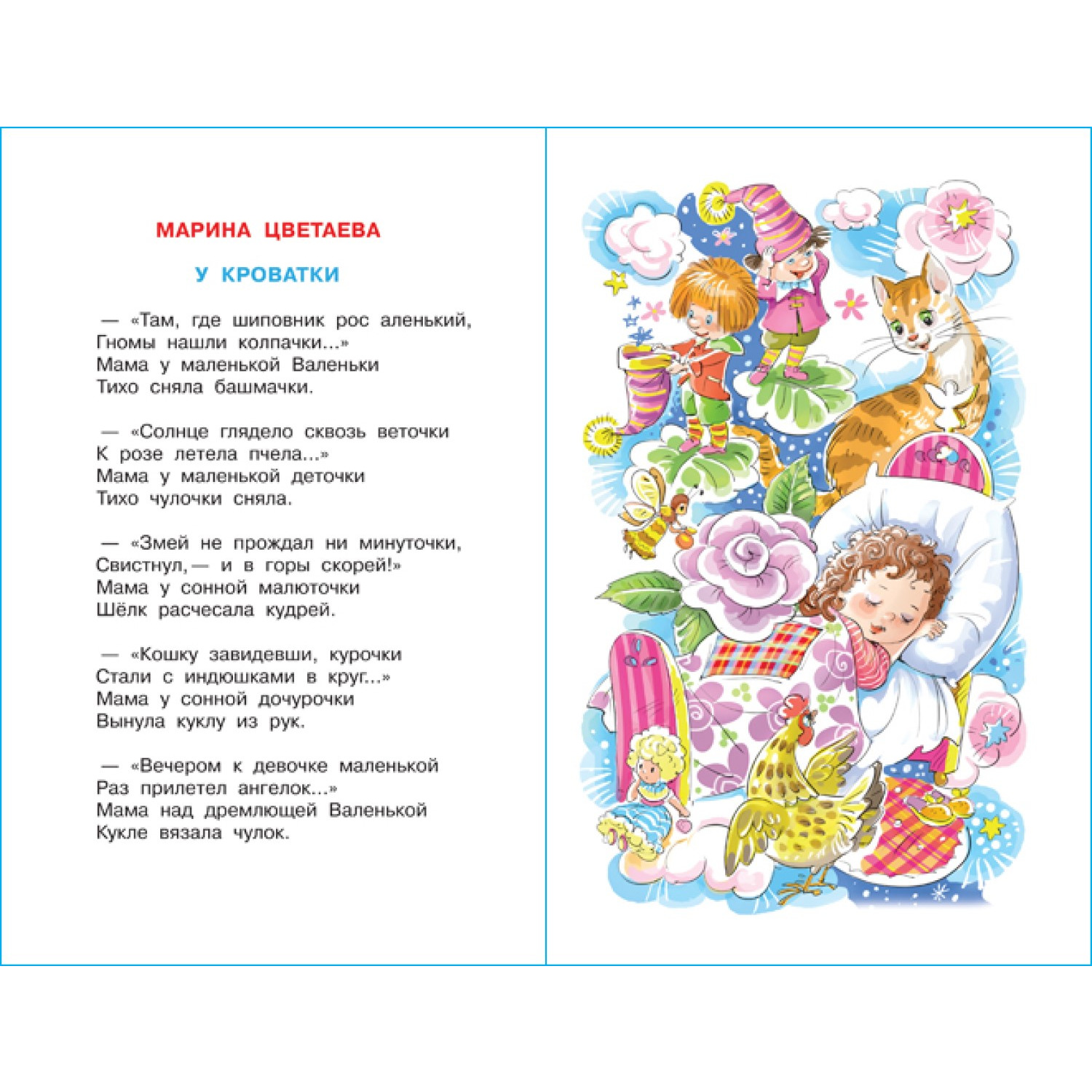 Книга Самовар Хрестоматия для старшей группы - фото 2