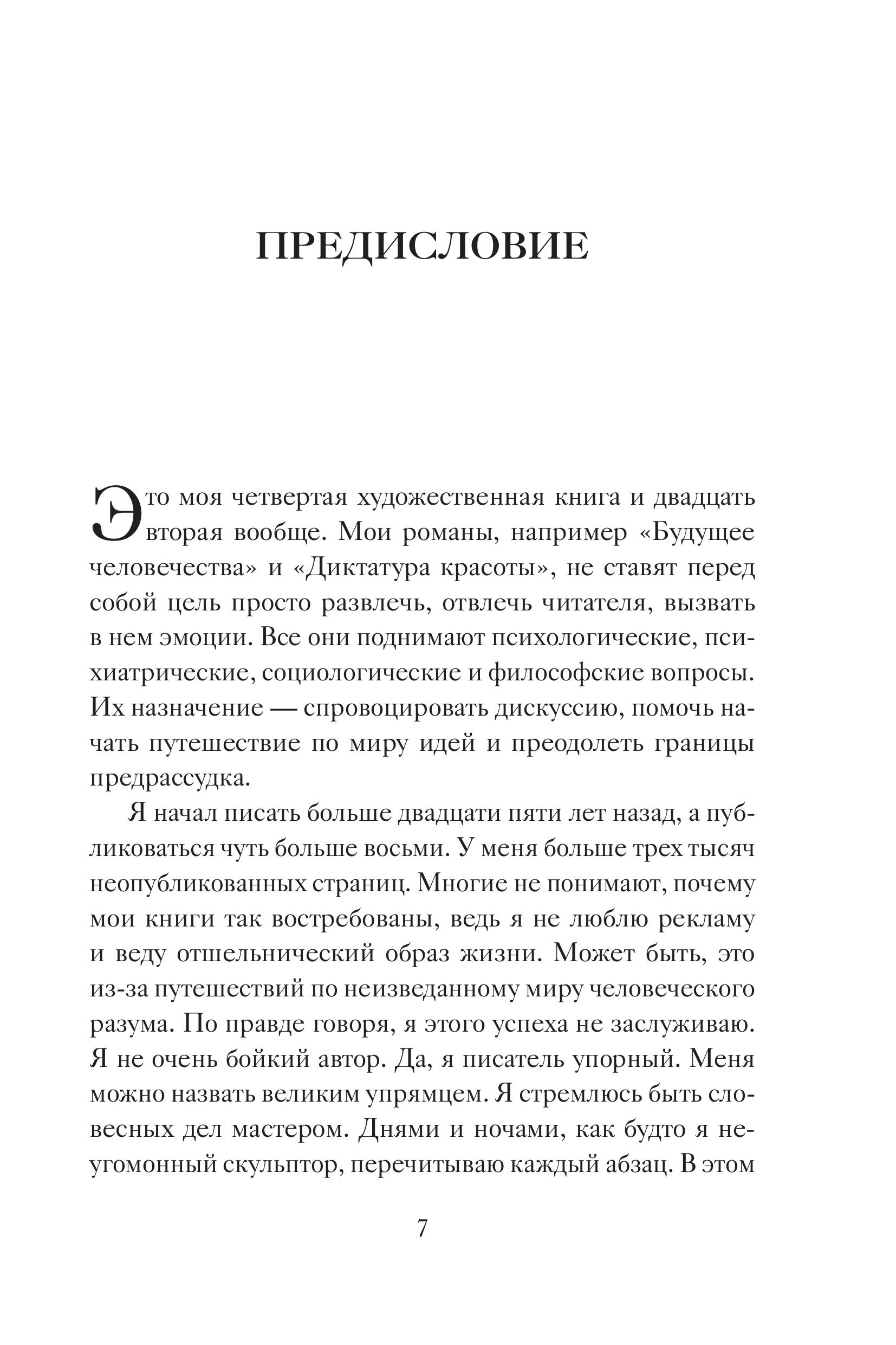 Книга БОМБОРА Продавец надежды. Найти смысл жизни в мире, где тревога — норма - фото 7