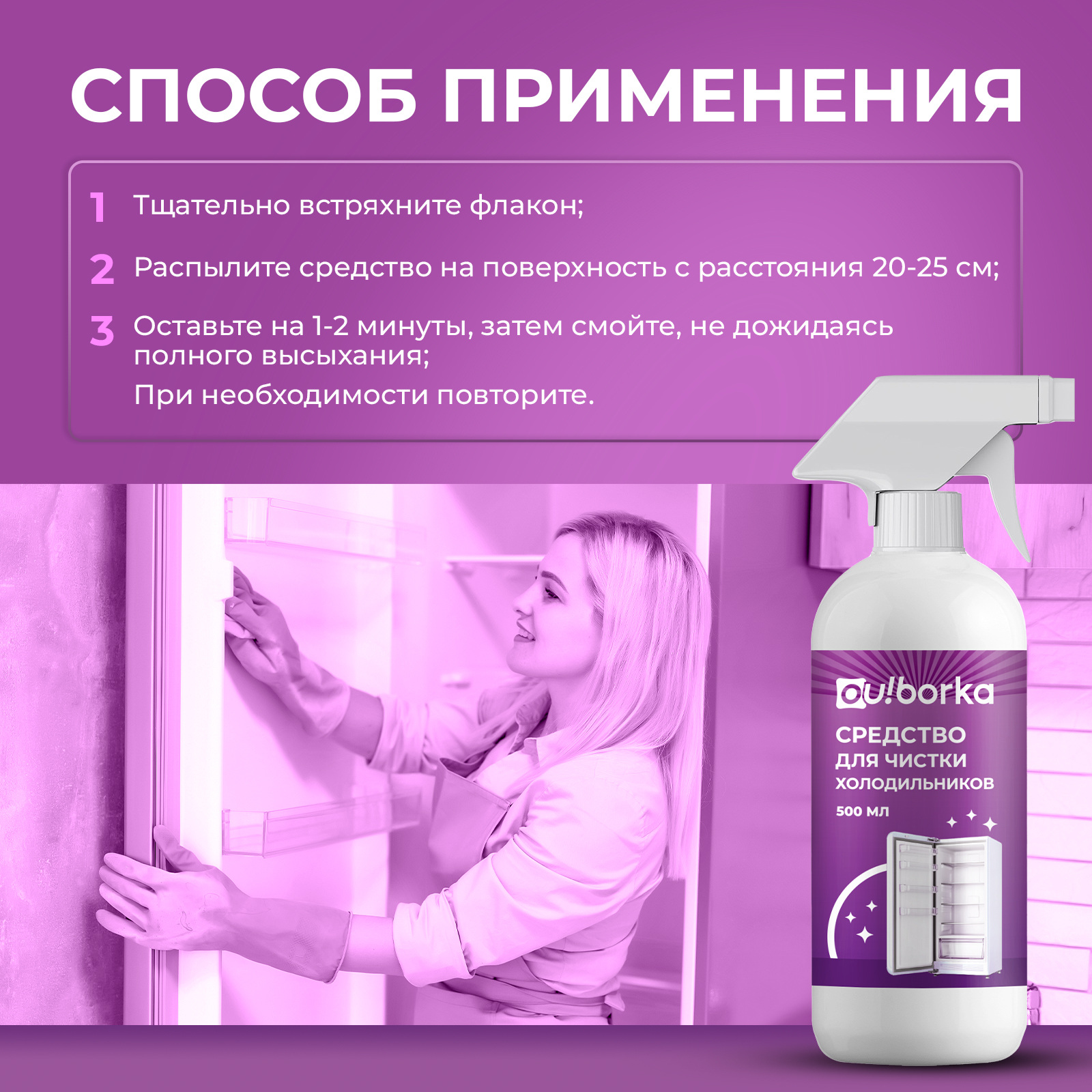Средство для мытья холодильника Ou!borka от запаха и загрязнений, 500 мл - фото 6