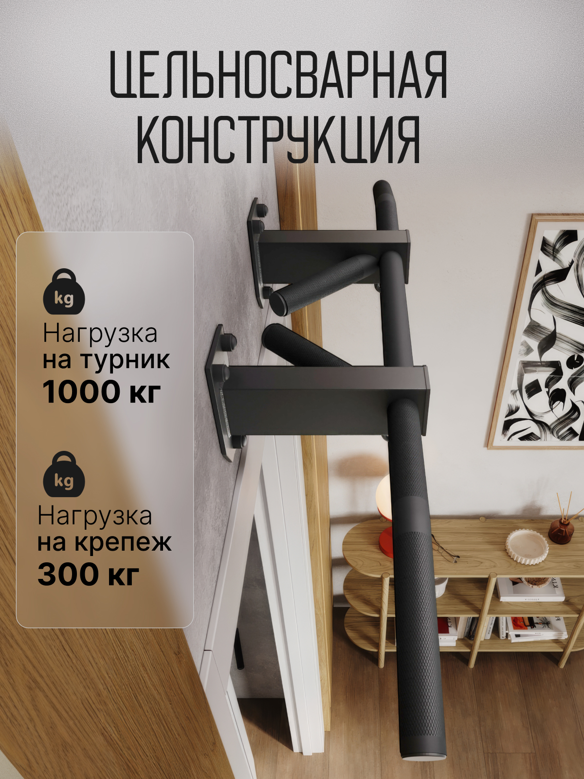 Турник наддверный "Буйвол" BLACK - стальное рифление - фото 5