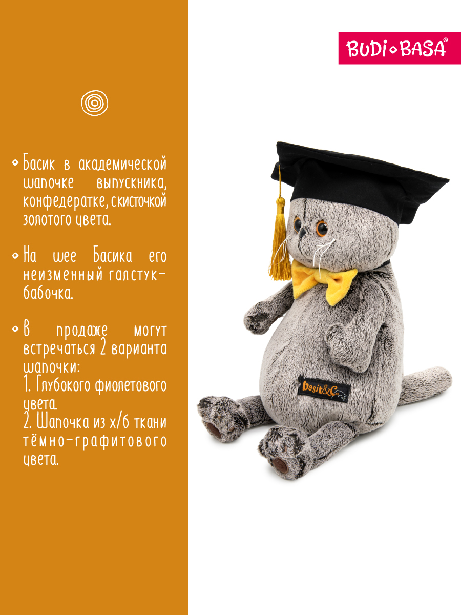 Мягкая игрушка BUDI BASA Басик в академической шапке - фото 4