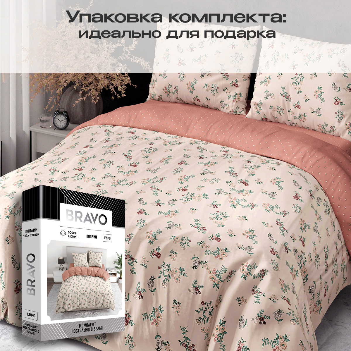 Комплект постельного белья BRAVO Алия евро 4 предм. - фото 6