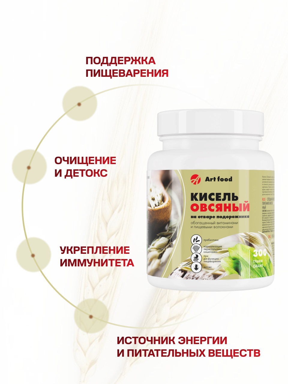 Кисель Арт Лайф Овсяный желудочный для кишечника - фото 2