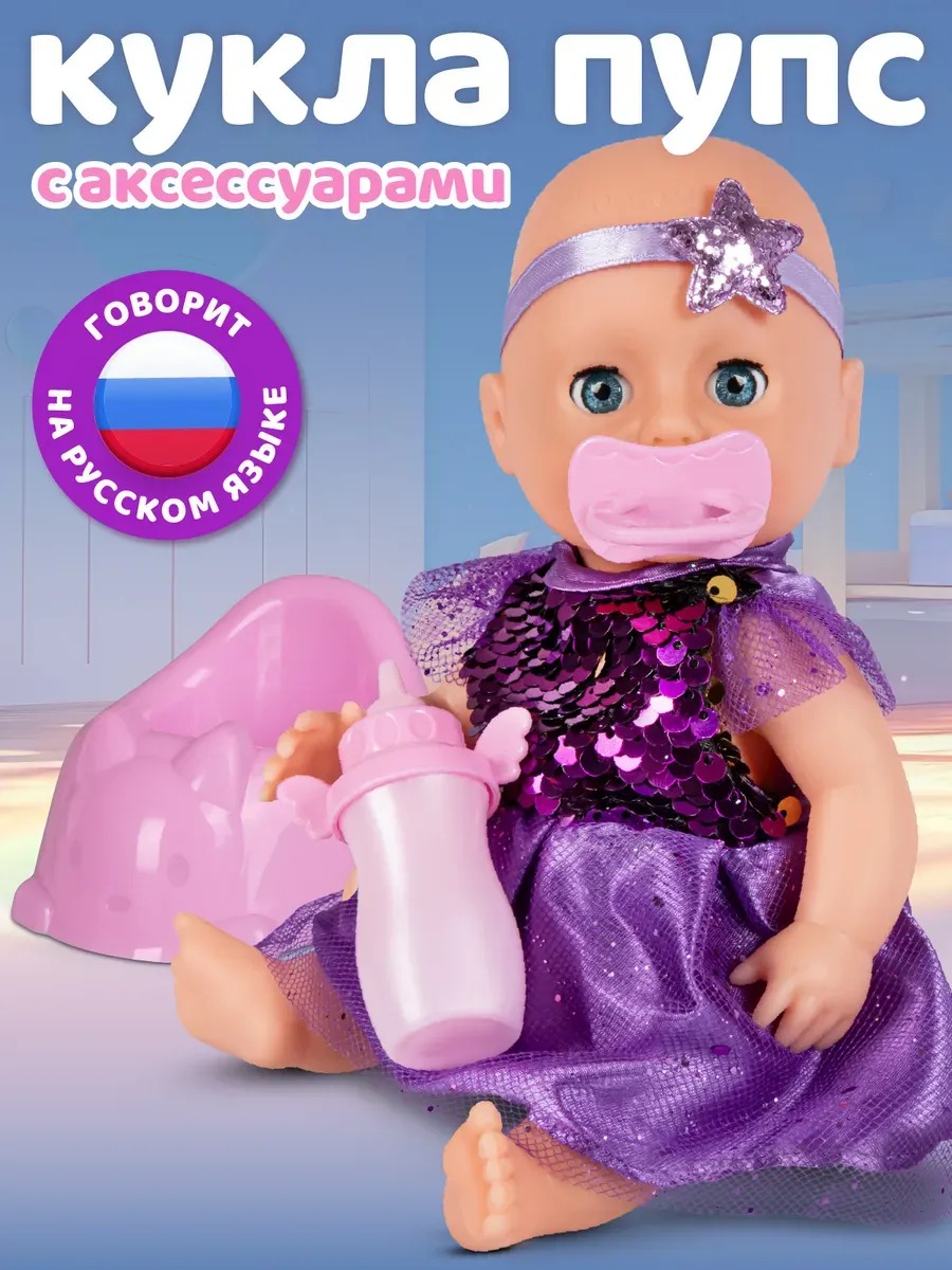 Изображение товара Интерактивная кукла-пупс AMORE BELLO 22,5 см с аксессуарами