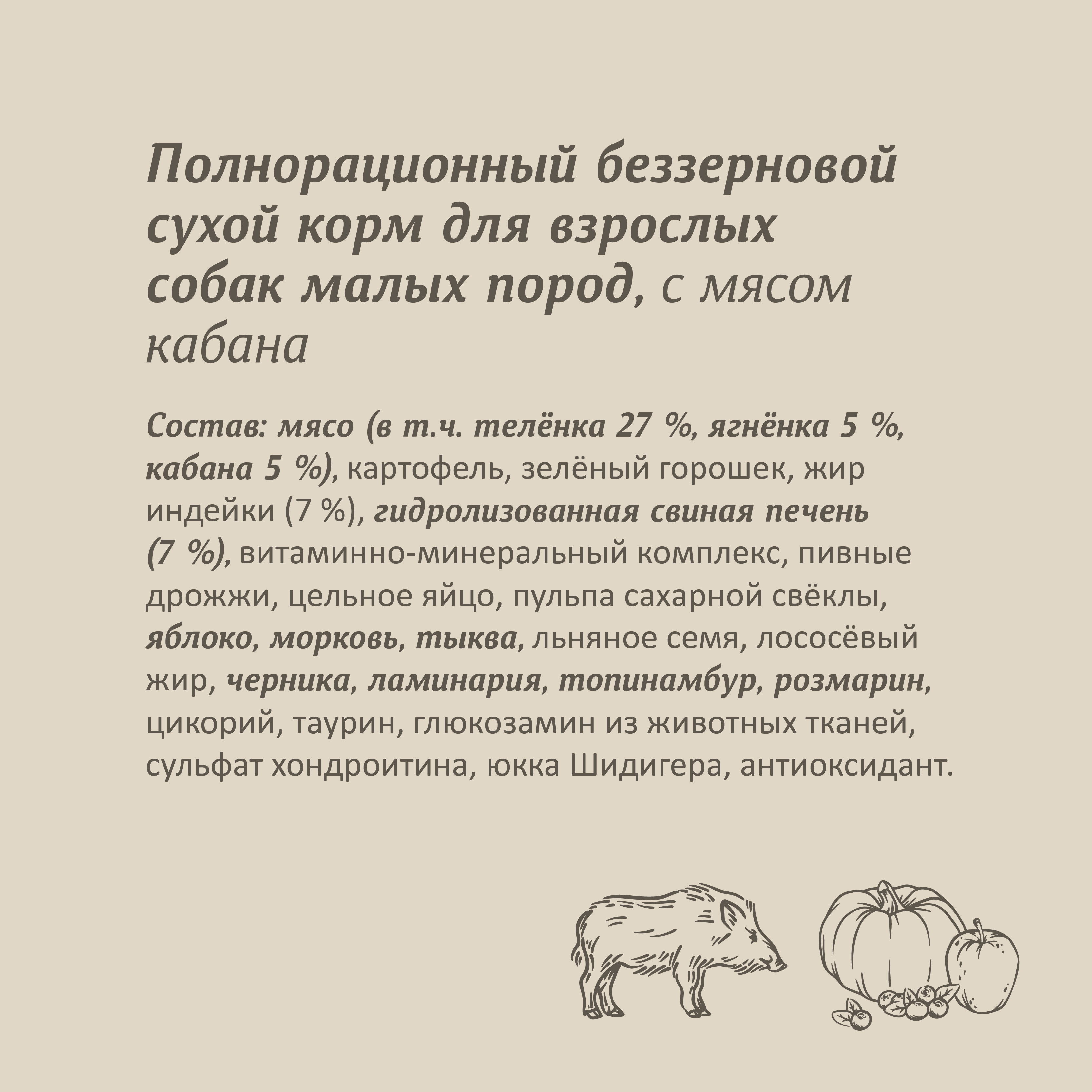 Корм для собак малых пород SAVITA Grain free adult mini Wild Boar беззерновой с мясом дикого кабана 1кг - фото 4