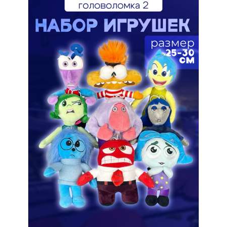 Мягкая игрушка JOYTOONS набор 9 шт