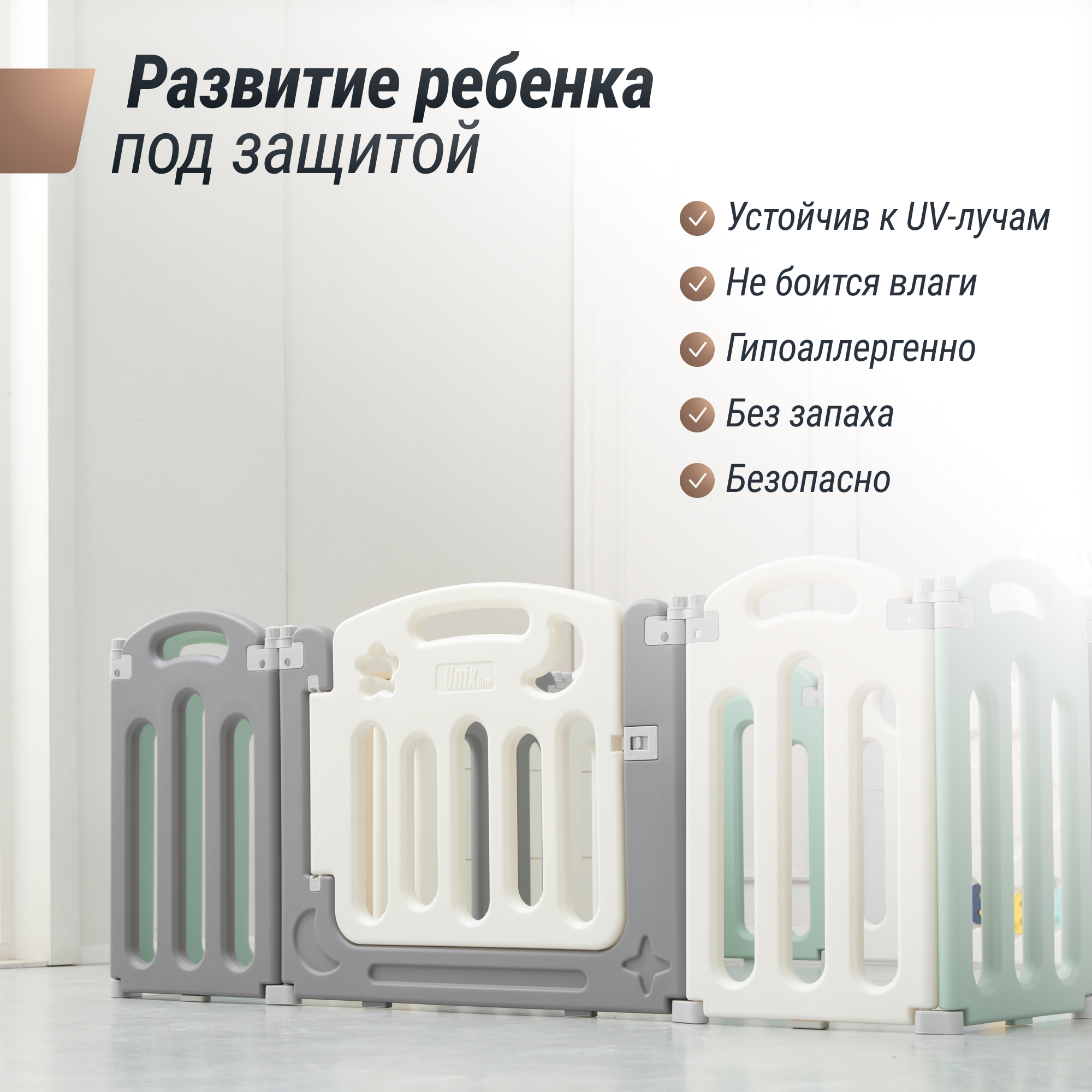 Большой детский игровой манеж UNIX Kids simple 151x151 color PPSI12GGW/PPBH3W - фото 6