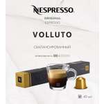 Кофе в капсулах Nespresso Volluto 10 шт