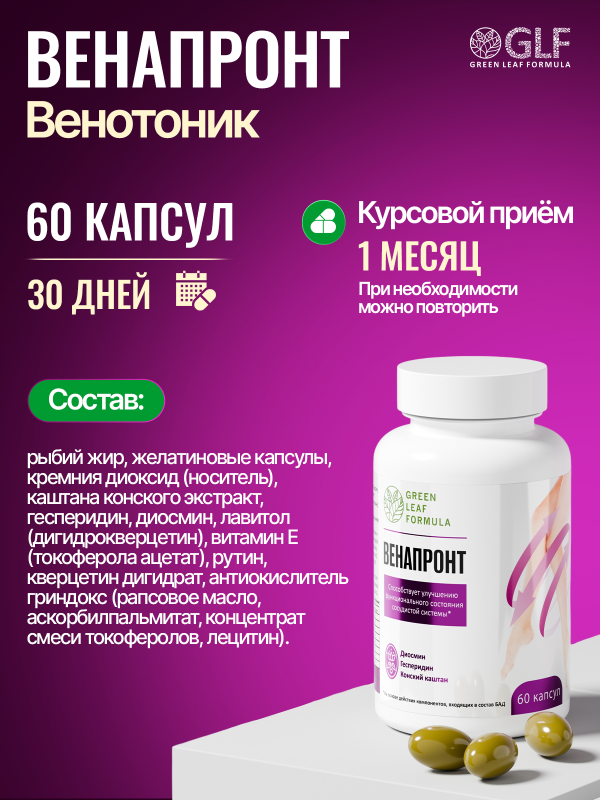 Венотоник Green Leaf Formula флебомплекс диосмин гесперидин от варикоза и отеков ног для сердца и сосудов - фото 6