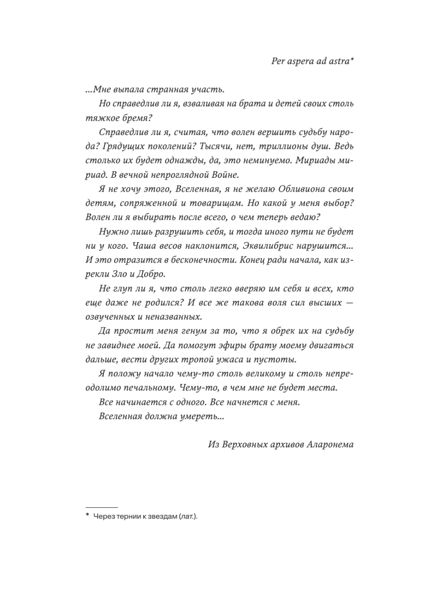 Книга Эксмо Доминум Книга 2 - фото 5