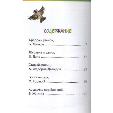 Книга Лада Храбрый утенок. Сборник