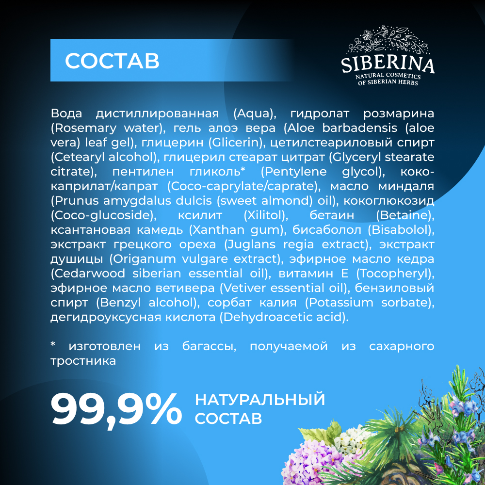 Крем-мыло Siberina натуральное «очищающее» для мужчин 200 мл - фото 6