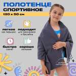 Полотенце спортивное OCEAS из микрофибры для бассейна цвет темно-серый 120х50 см