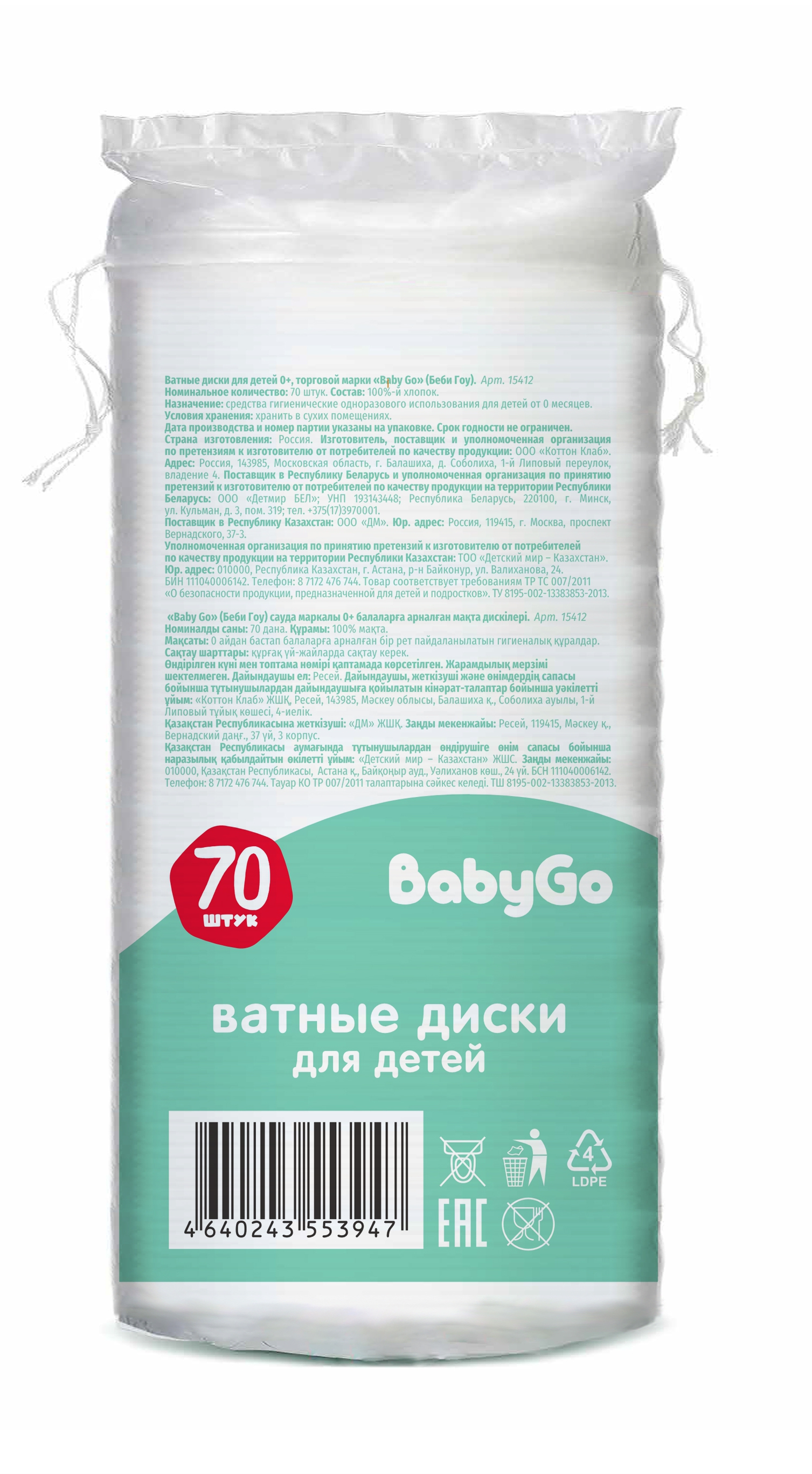 Ватные диски BabyGo 70 шт. - фото 2