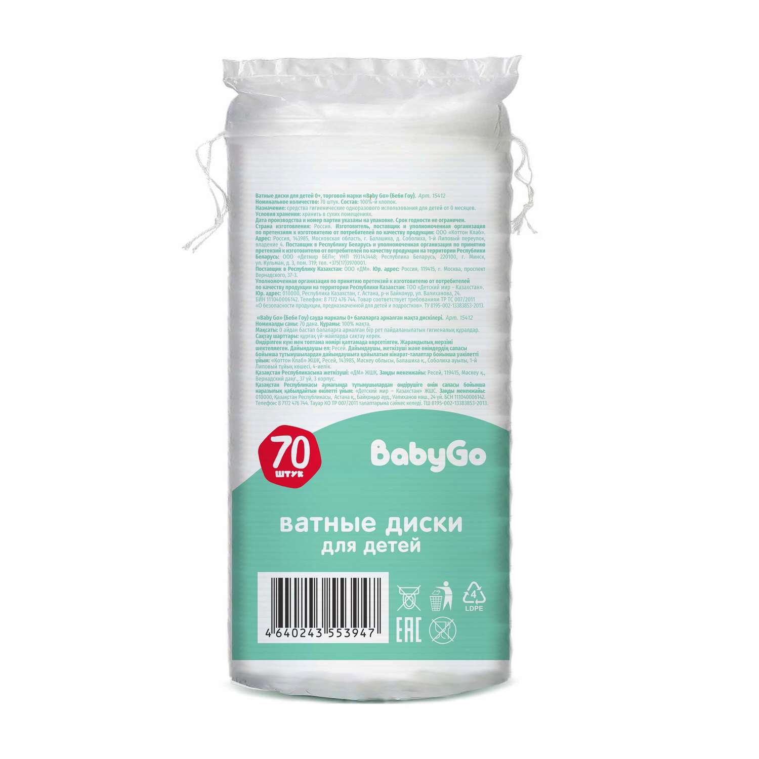 Ватные диски BabyGo 70 шт. - фото 2
