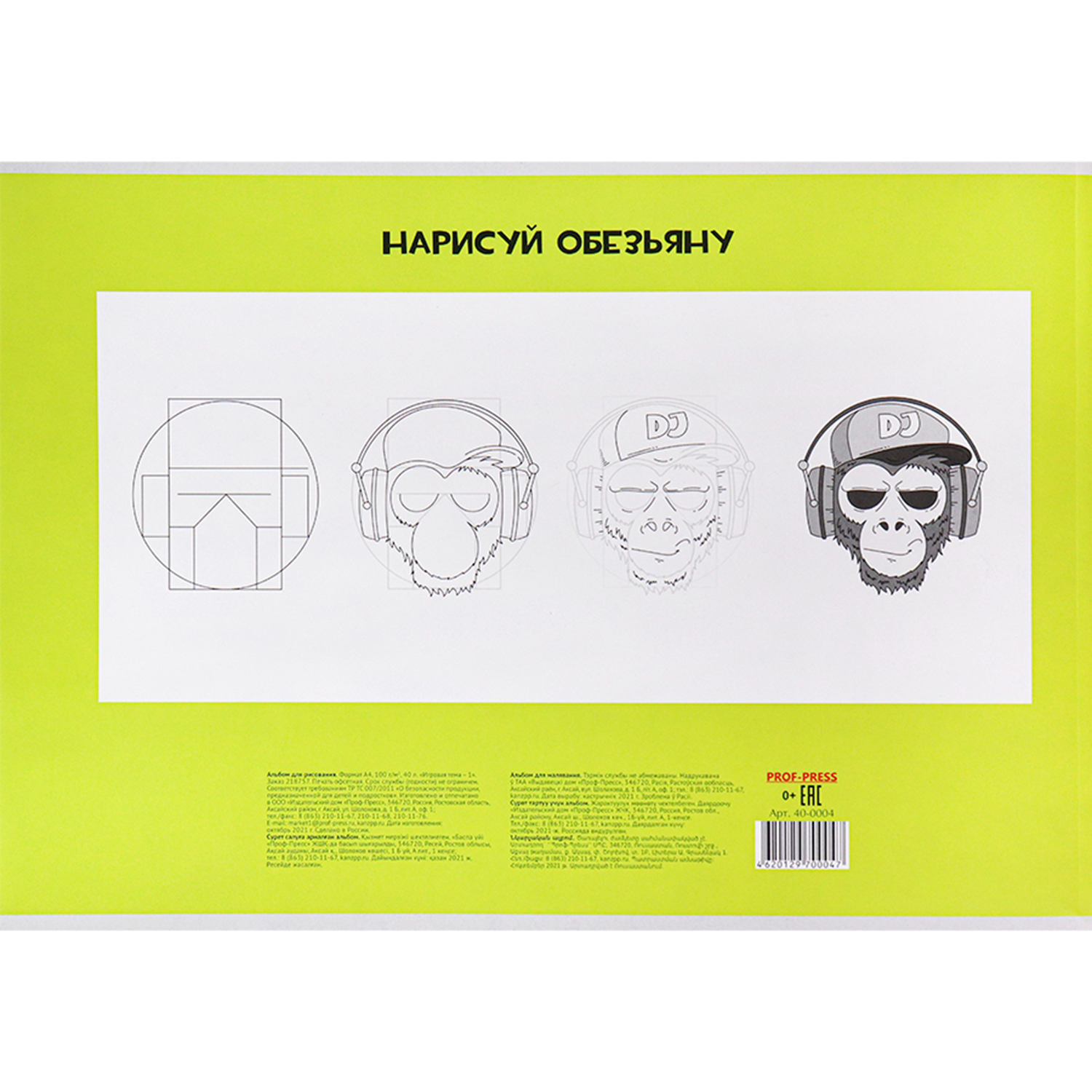 Альбом Prof-Press А4 40 лист. - фото 4