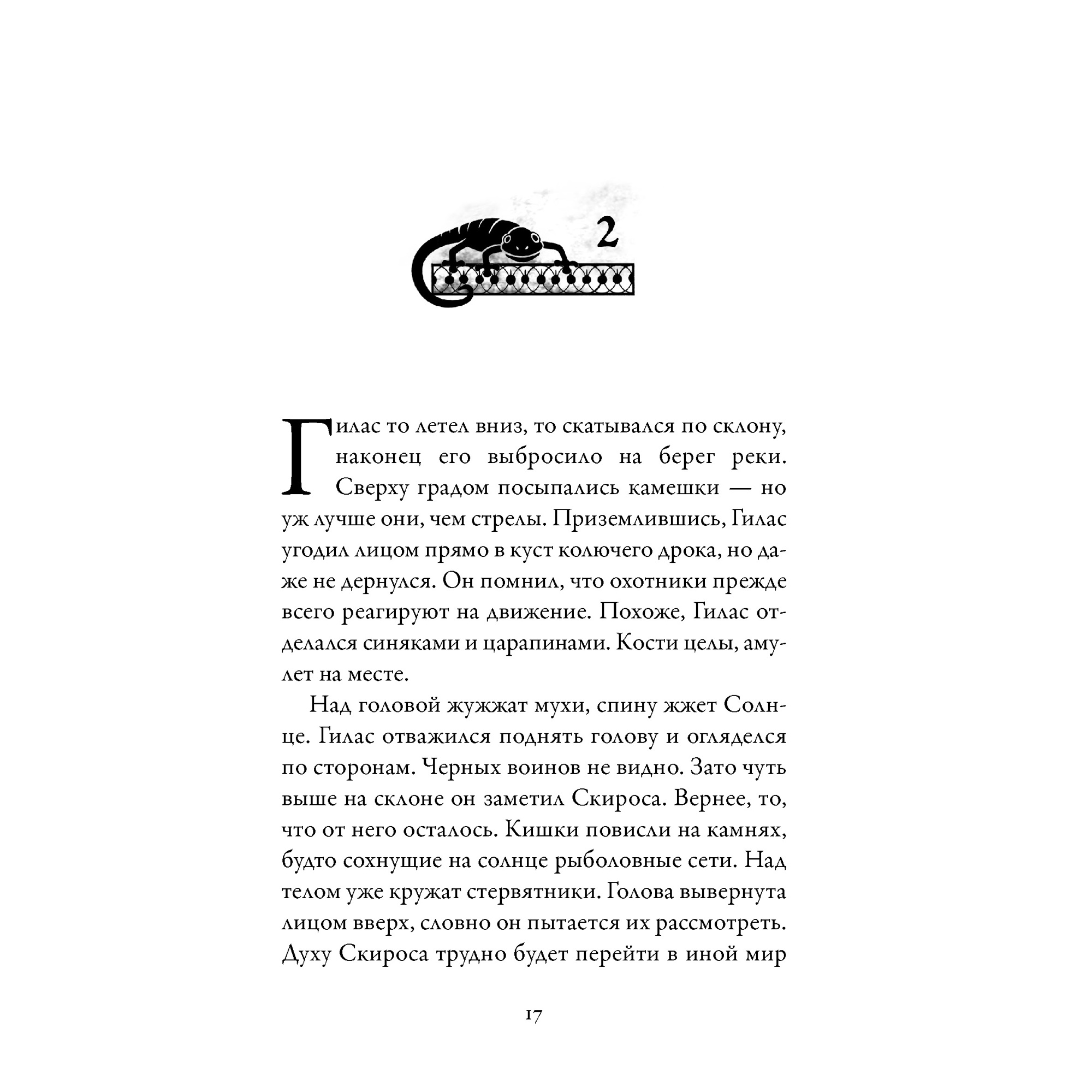 Книга АЗБУКА Боги и воины. Книга 1. Беглецы Пейвер М. - фото 6