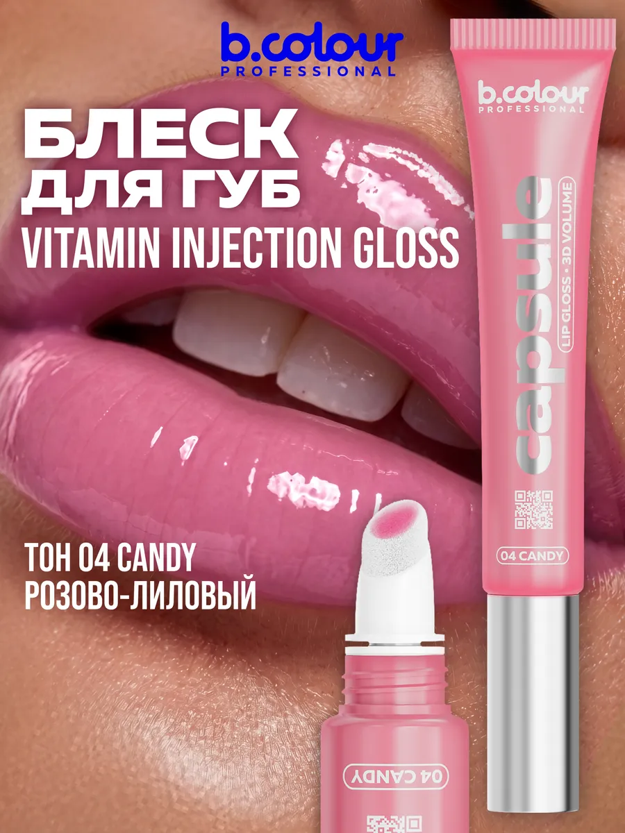 Блеск B.COLOUR PROFESSIONAL CAPSULE Candy - фото 2
