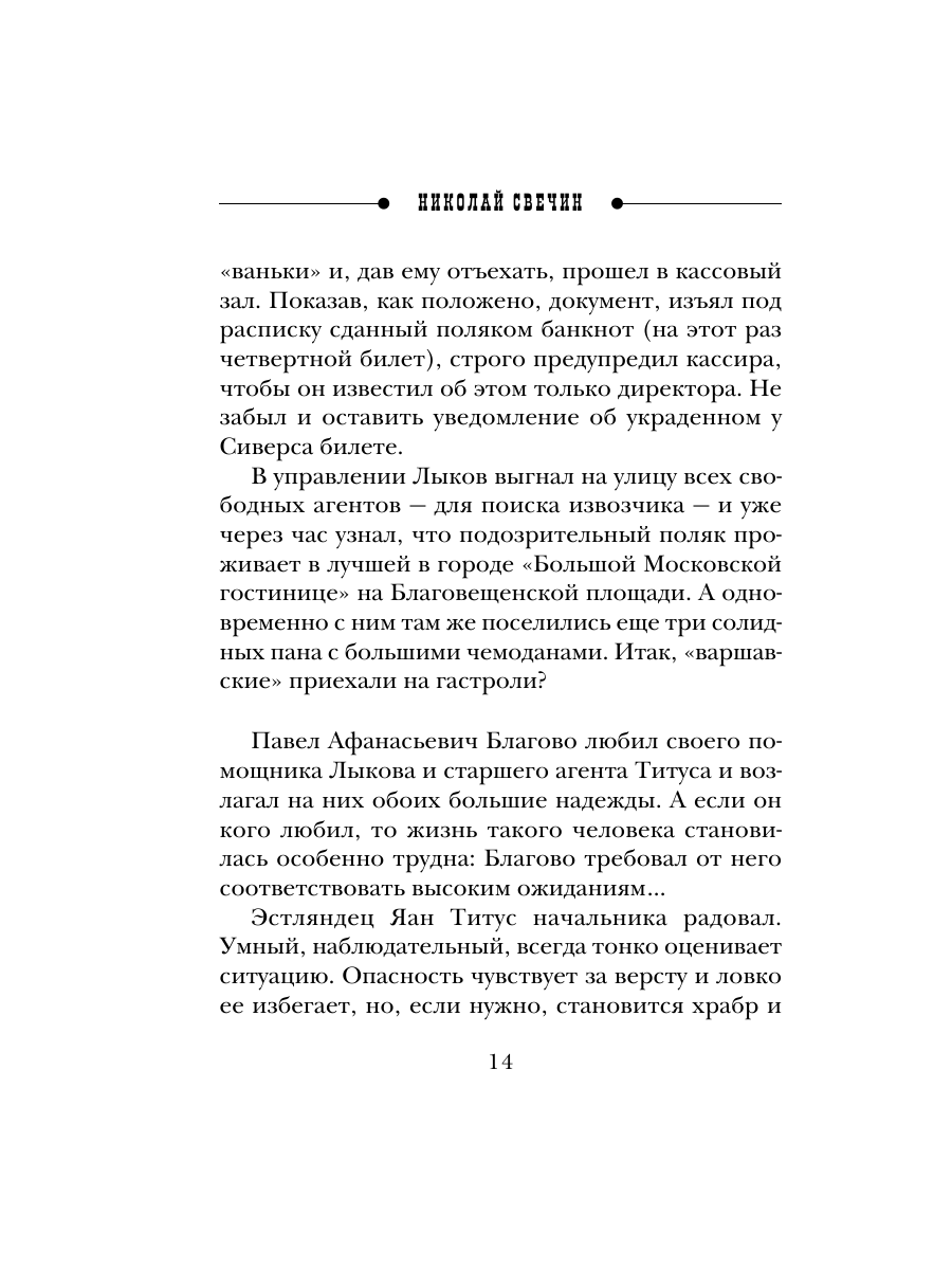 Книга Эксмо Охота на царя Сыщик Российской империи № 2 - фото 13
