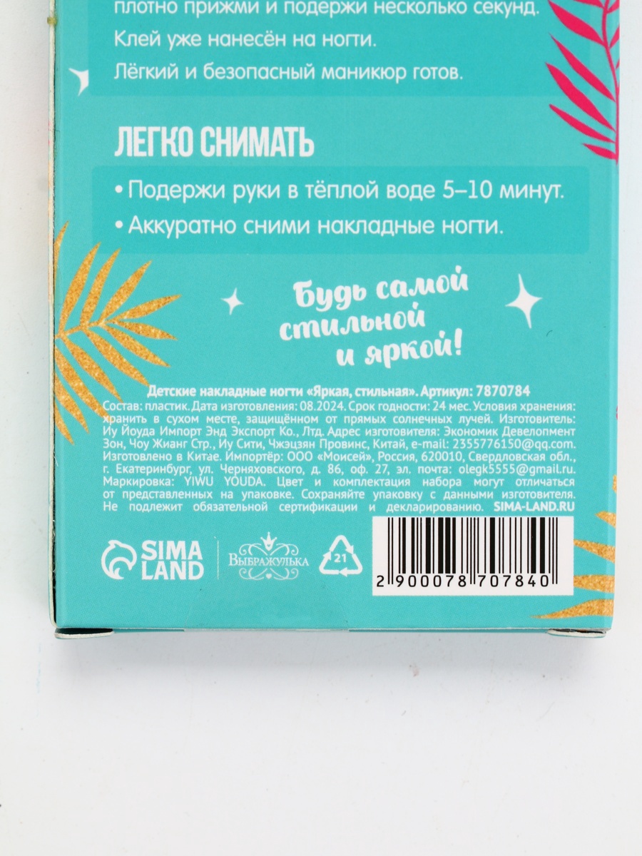 Детские накладные ногти Выбражулька Яркая,стильная - фото 6