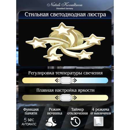 Светодиодный светильник NATALI KOVALTSEVA люстра 120W золотой LED