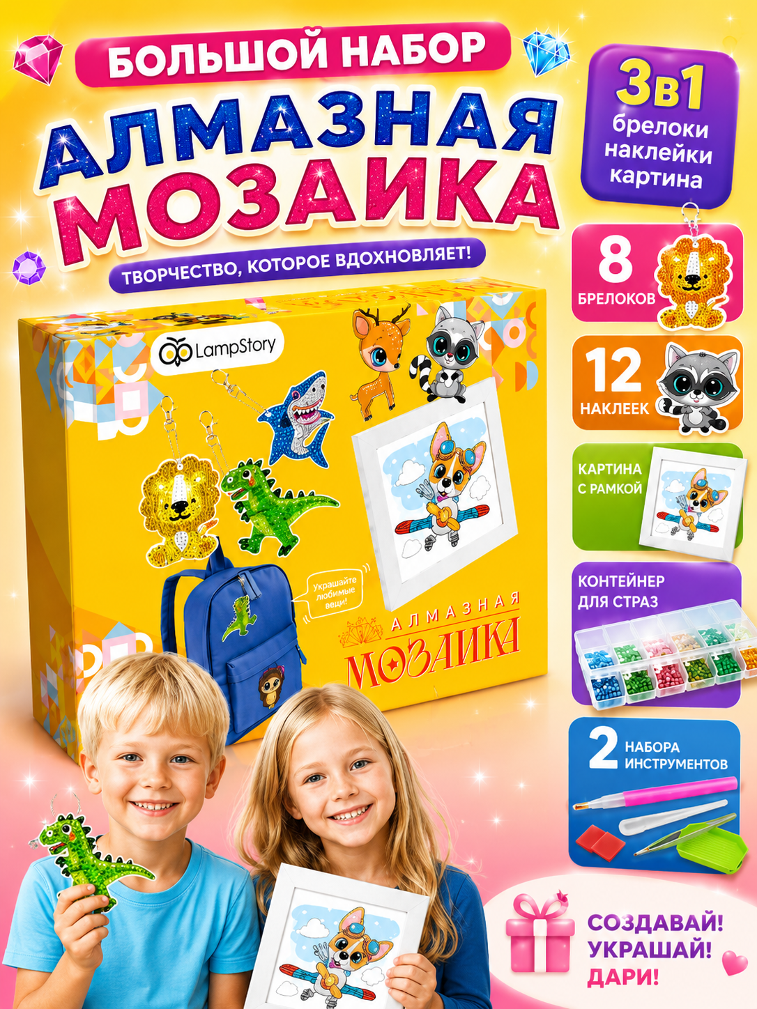 Алмазная мозаика LampStory Алмазная мозаика Зверушки - фото 1