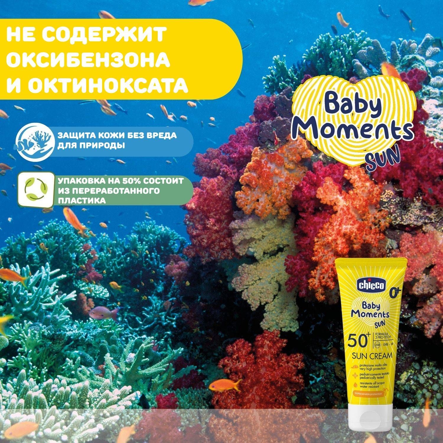 Крем детский солнцезащитный SPF50+ Chicco Baby Moments Sun, 75 мл - фото 4