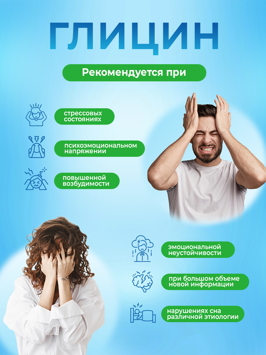 Глицин Consumed Успокоительное от стресса для памяти и мозга 3+ - фото 2